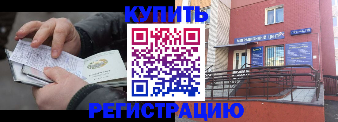 прописка законно в Астрахани