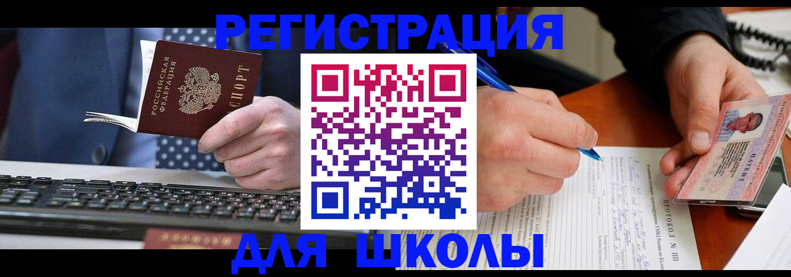 прописка штамп в Астрахани