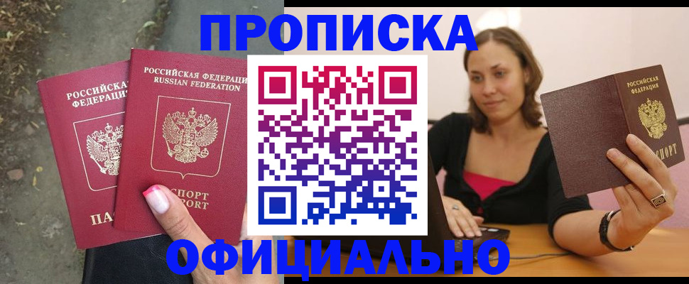 временная регистрация для всех в Астрахани