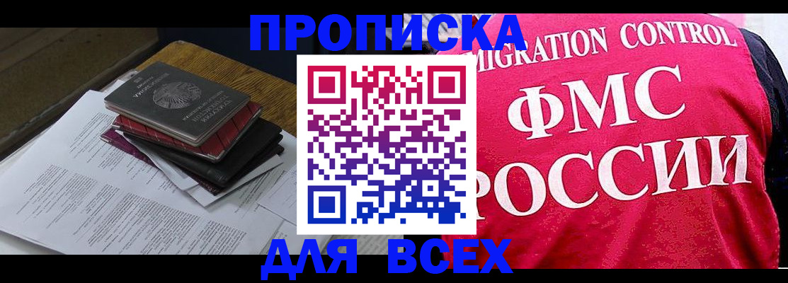 где прописаться в Астрахани