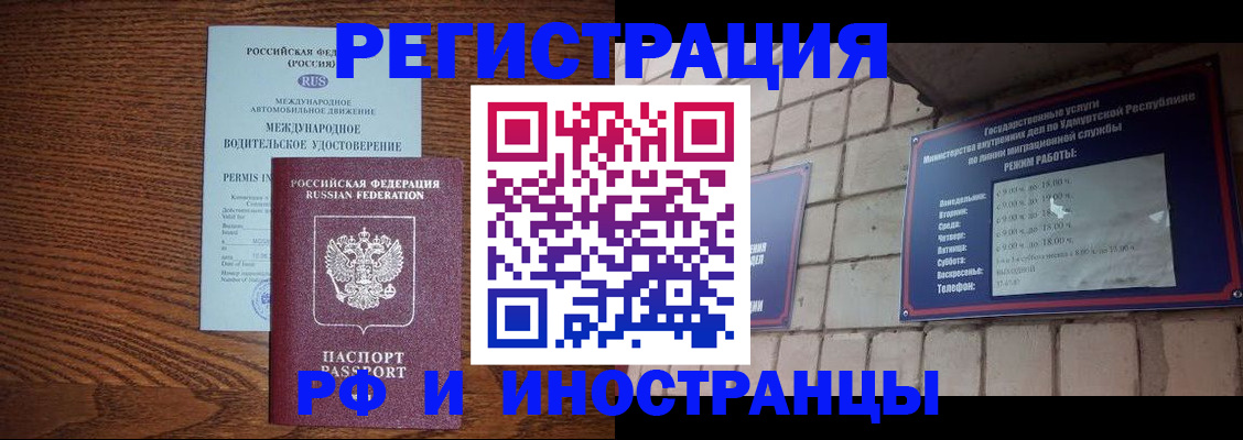 временная регистрация гарантия в Астрахани