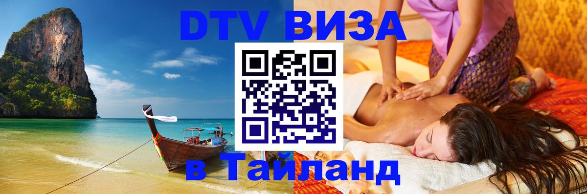 Оформление DTV визы под ключ: стоимость и тарифы, только загранпаспорт - Оформление DTV визы под ключ: стоимость и тарифы, только загранпаспорт -